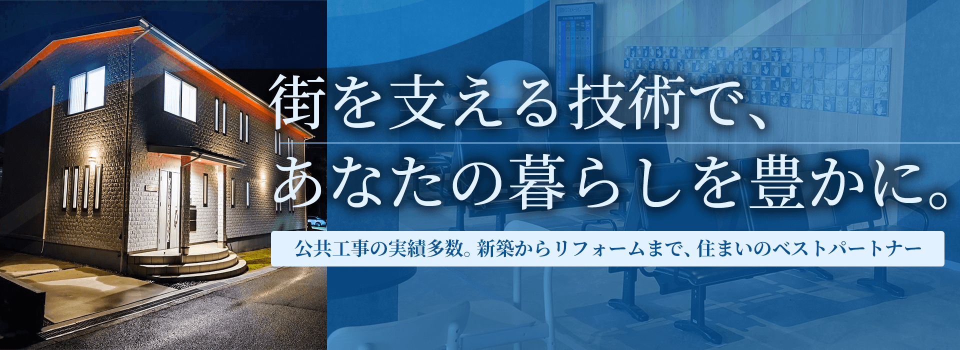 塩野工務店